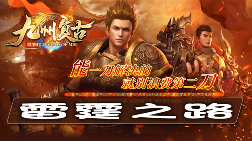 升级选封魔谷雷霆之路